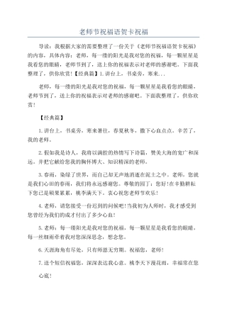 教师节祝福语贺卡祝福