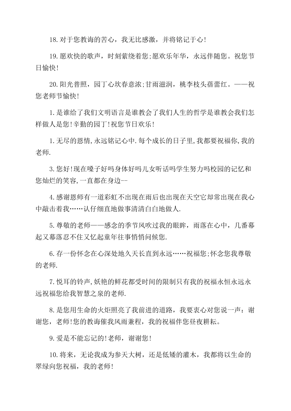 教师节简单温馨祝福语80句摘抄2024_第3页