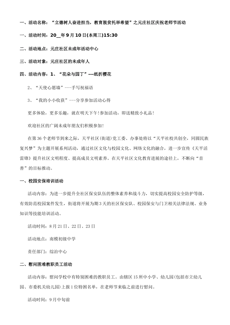 教师节立德树人奋进担当活动策划-_第2页