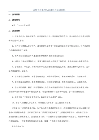 教师节立德树人奋进担当活动策划-