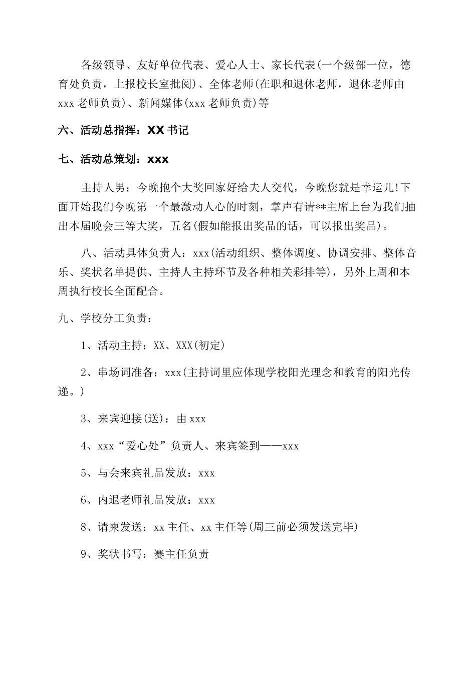 教师节策划方案_第2页