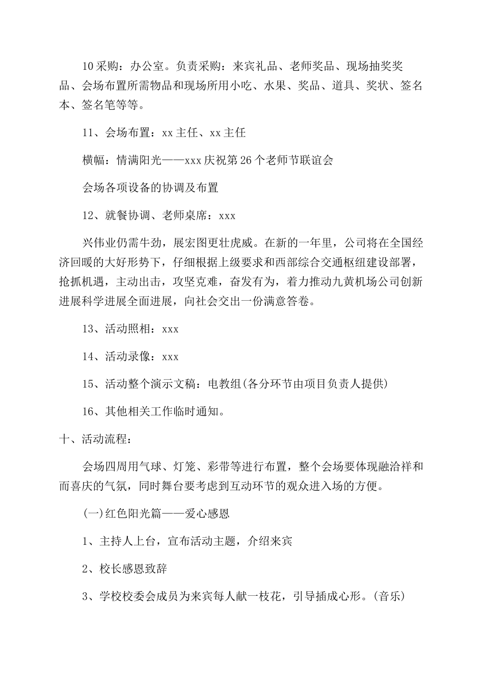 教师节策划方案_第3页