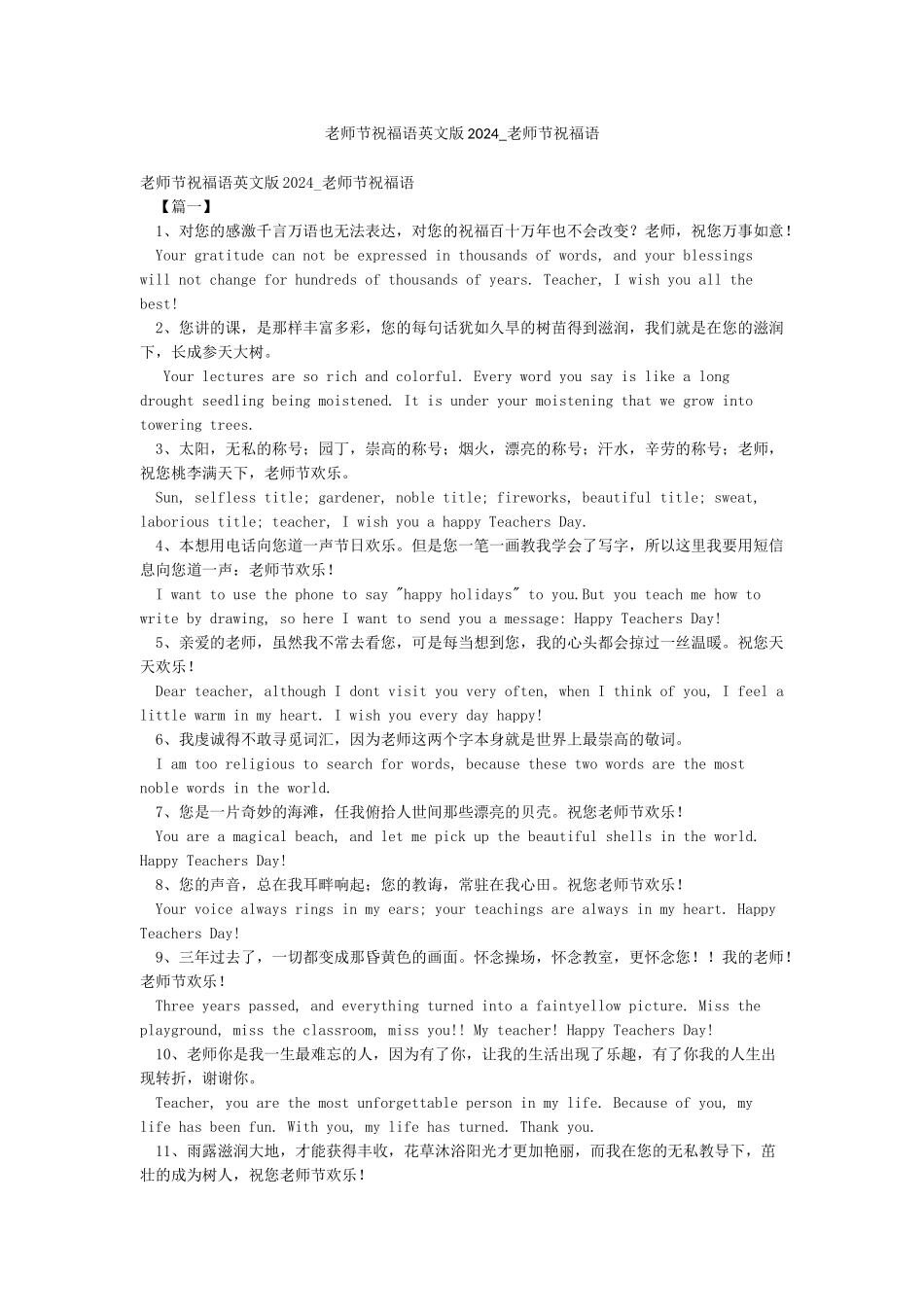 教师节祝福语英文版2024-教师节祝福语_第1页