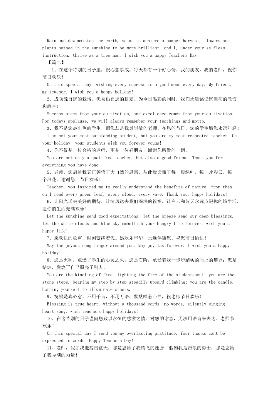 教师节祝福语英文版2024-教师节祝福语_第2页