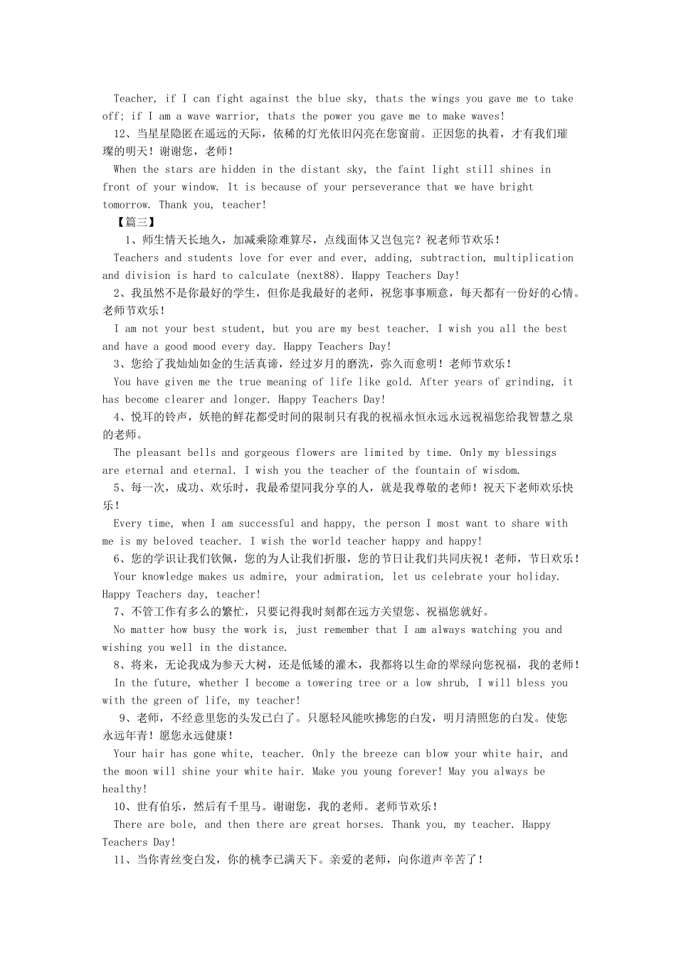 教师节祝福语英文版2024-教师节祝福语_第3页