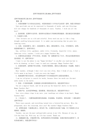 教师节祝福语英文版2024-教师节祝福语