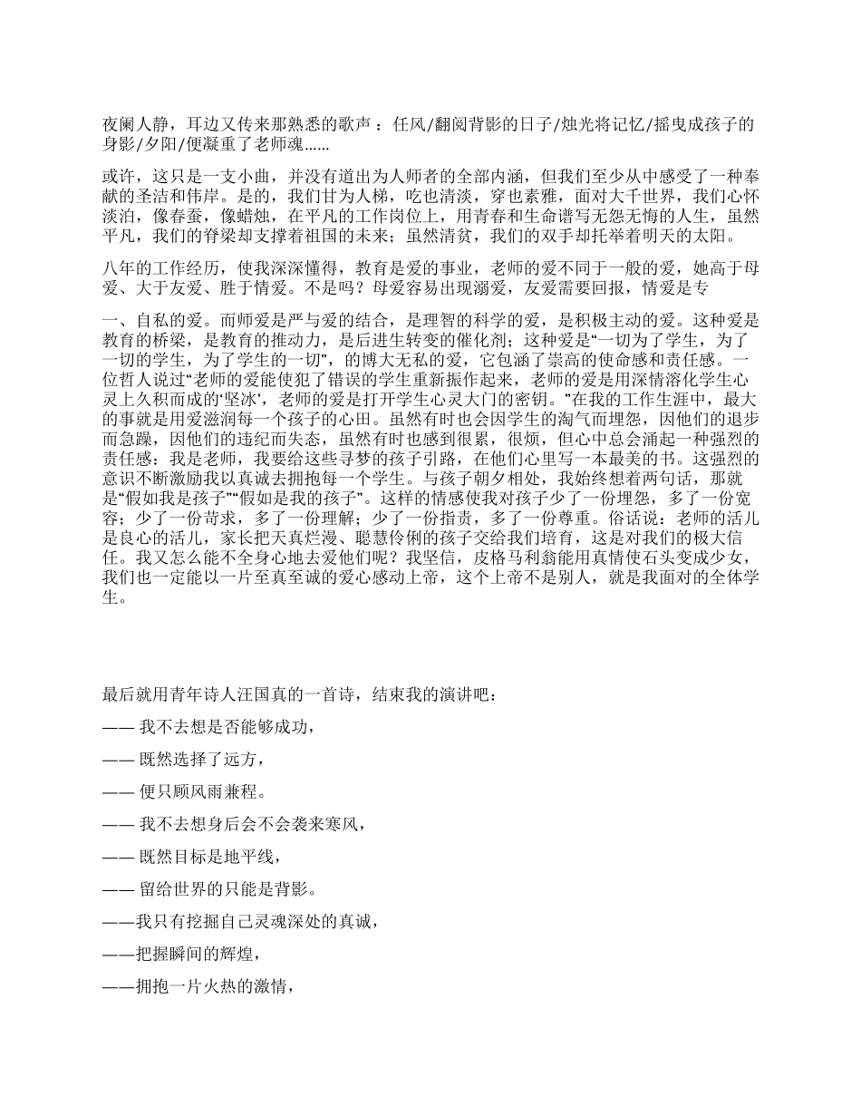 教师节精彩演讲稿生命无悔_第1页