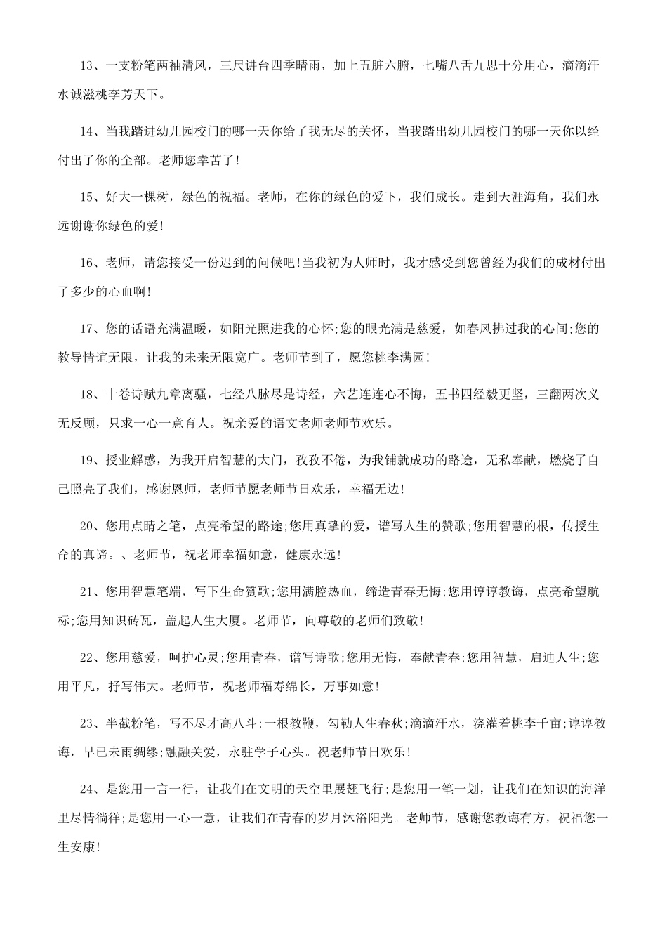 教师节祝福语简短简短独特的教师节感恩教师祝福语_第2页