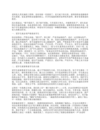 教师节精彩演讲稿——把爱奉献给学生