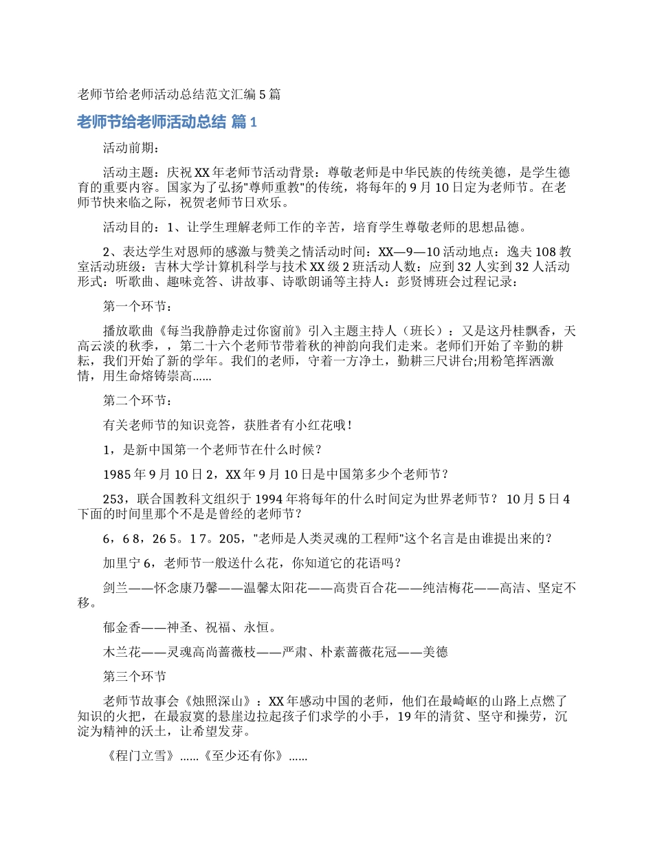 教师节给教师活动总结范文汇编5篇_第1页