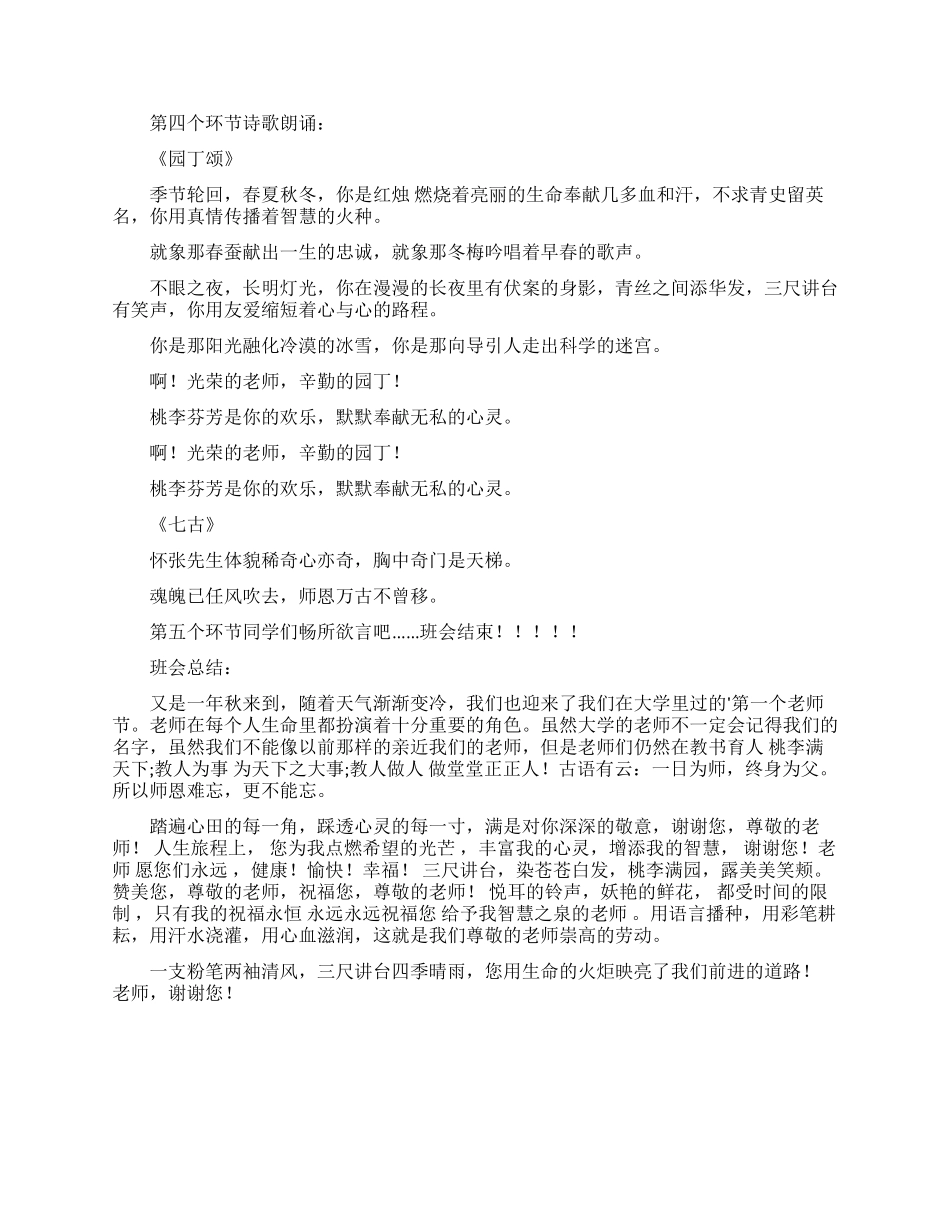 教师节给教师活动总结范文汇编5篇_第2页