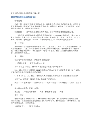 教师节给教师活动总结范文汇编5篇