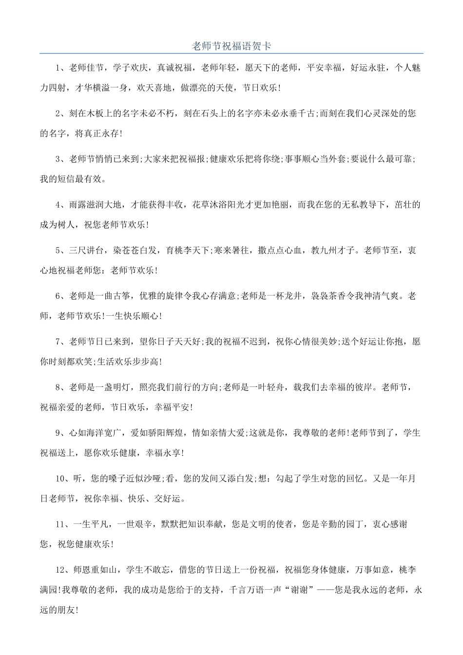 教师节祝福语贺卡_第1页