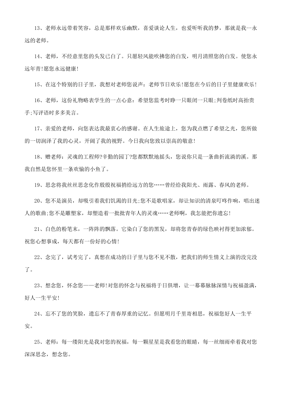 教师节祝福语贺卡_第2页