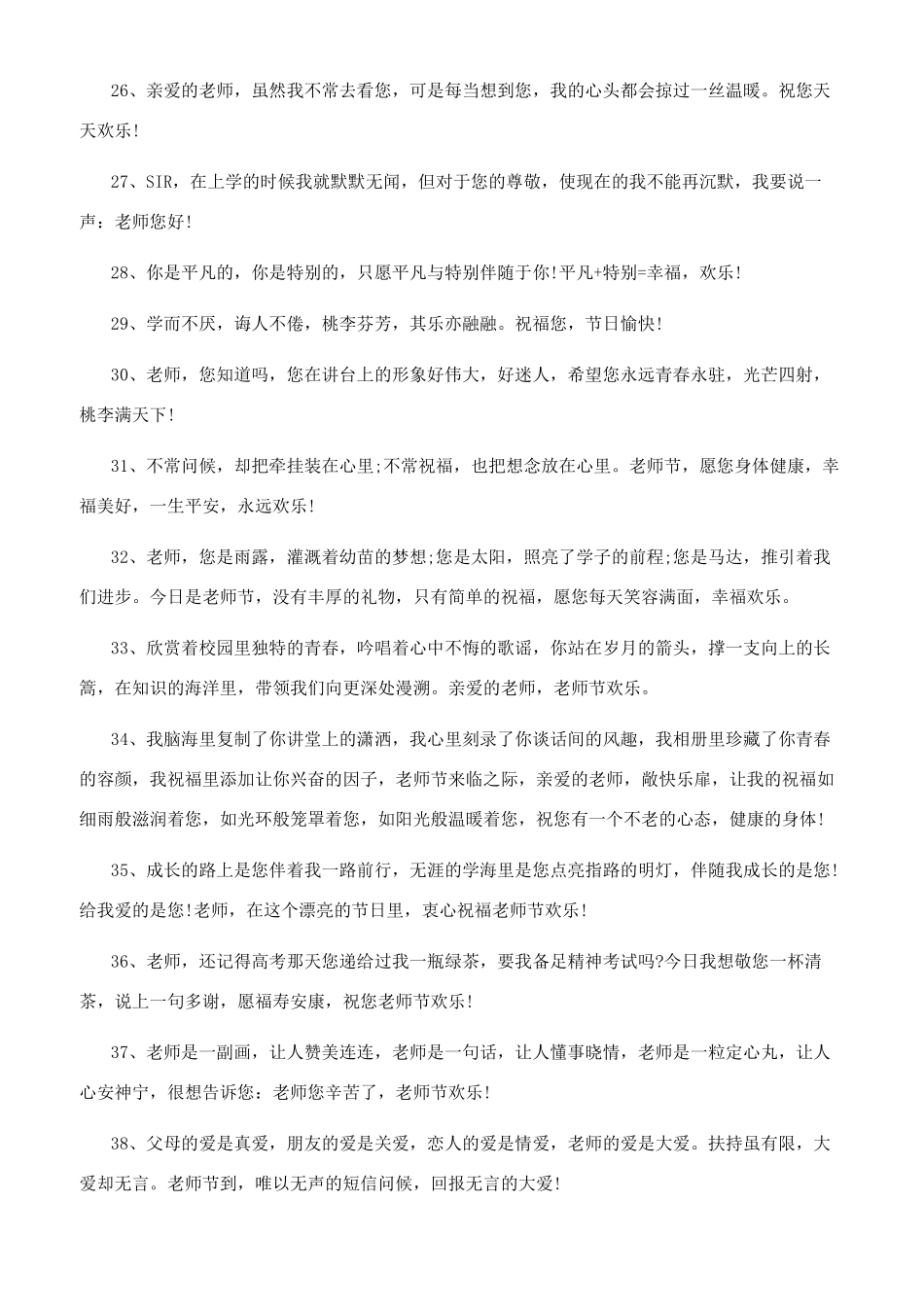 教师节祝福语贺卡_第3页