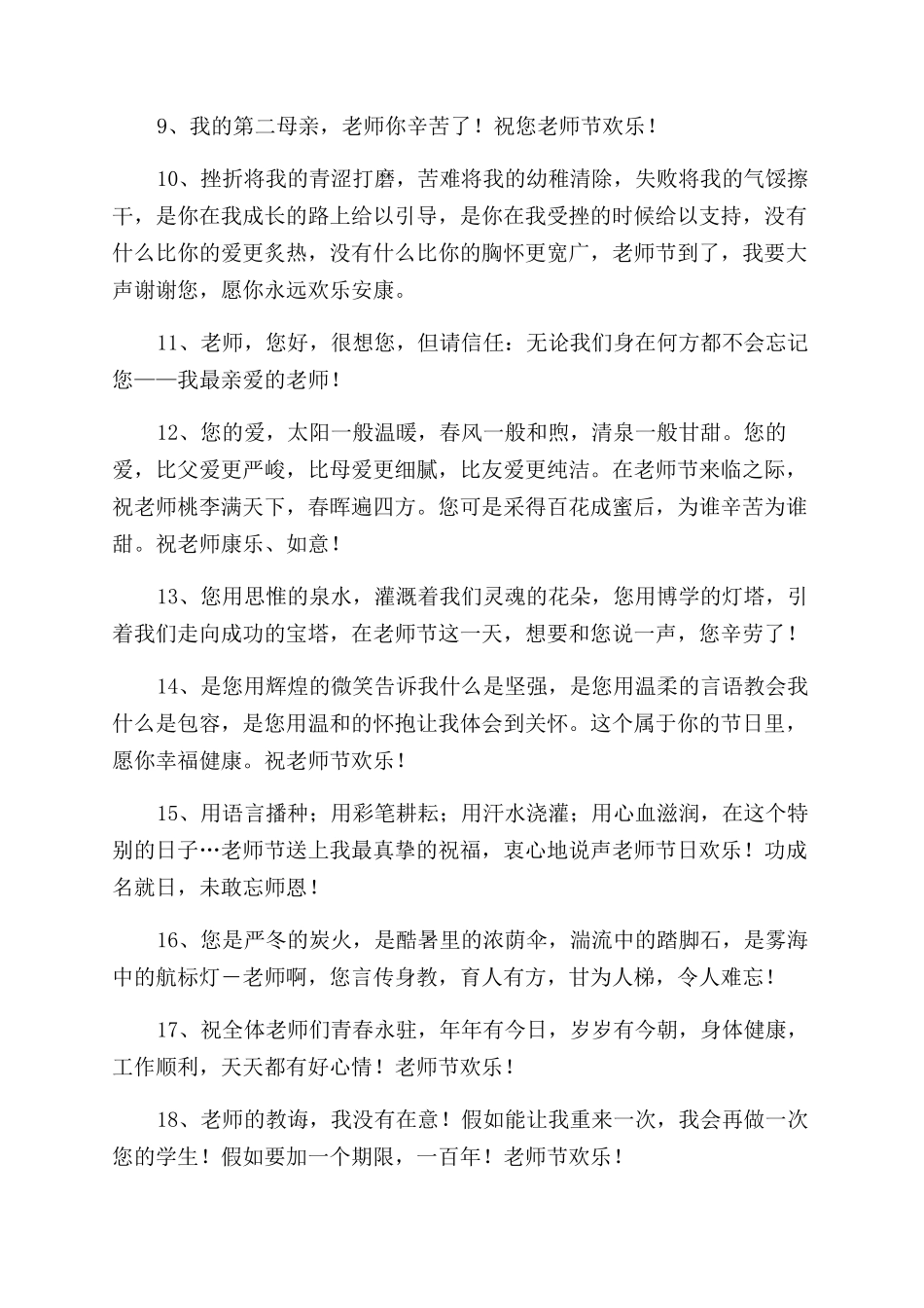 教师节祝福问候语共_第2页