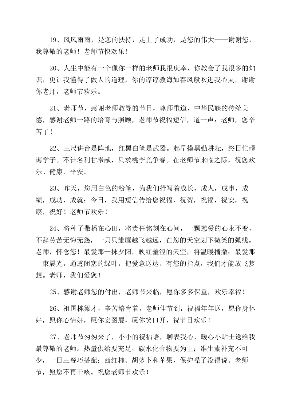 教师节祝福问候语共_第3页