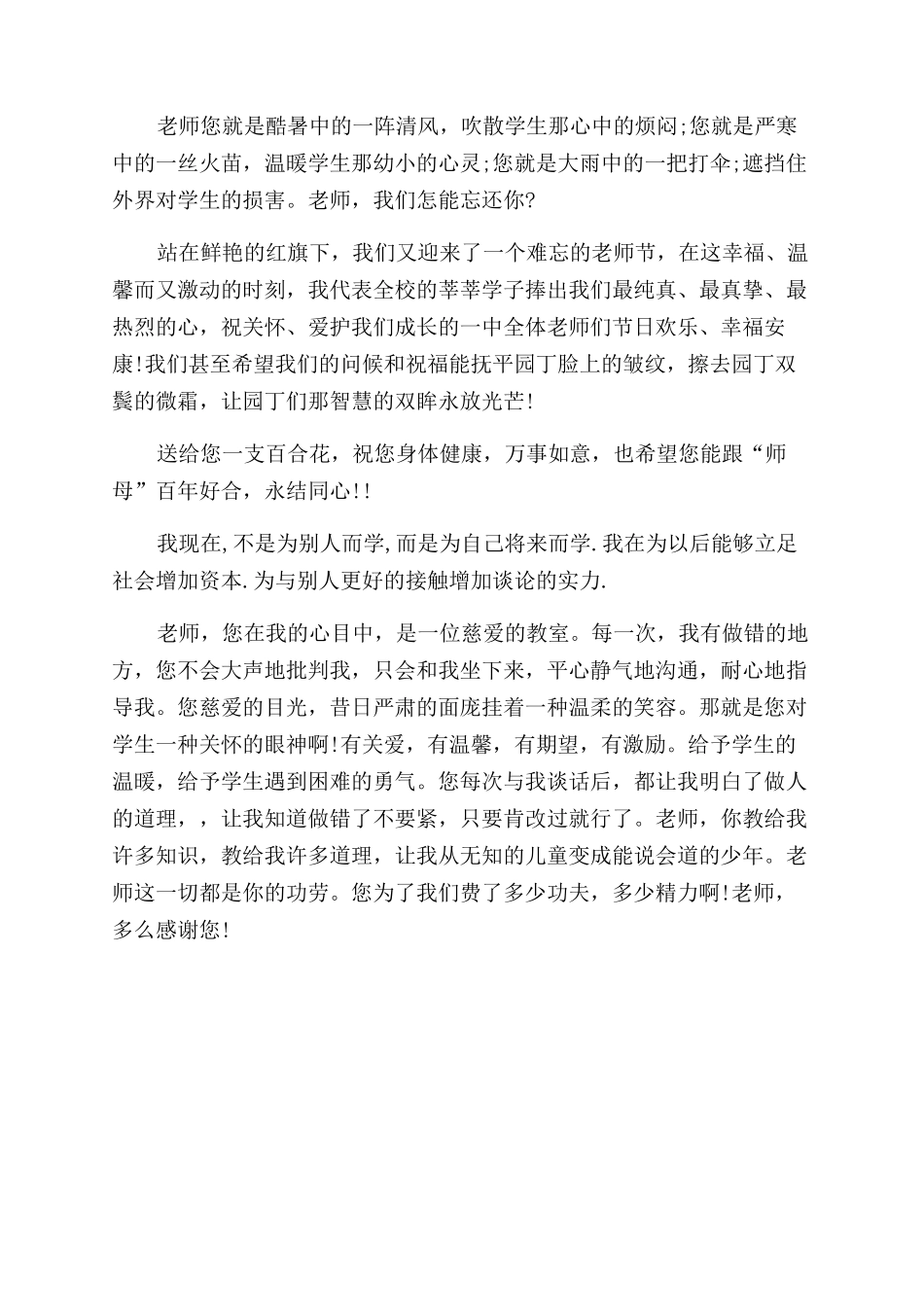 教师节给老师的信_第2页