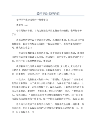 教师节给老师的信