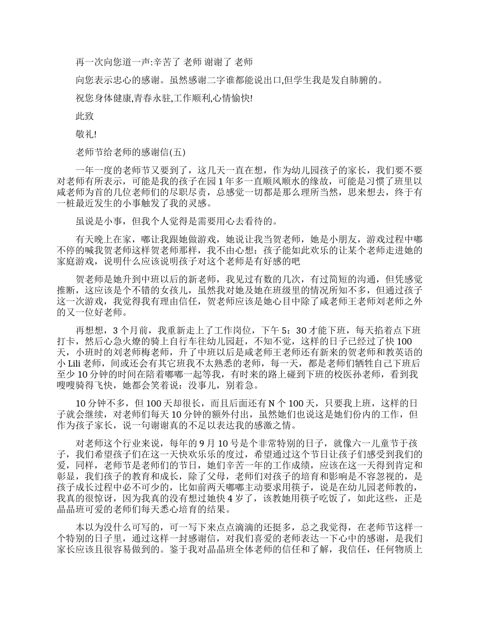 教师节给老师的感谢信范文_第3页