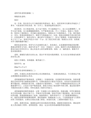 教师节给老师的感谢信范文