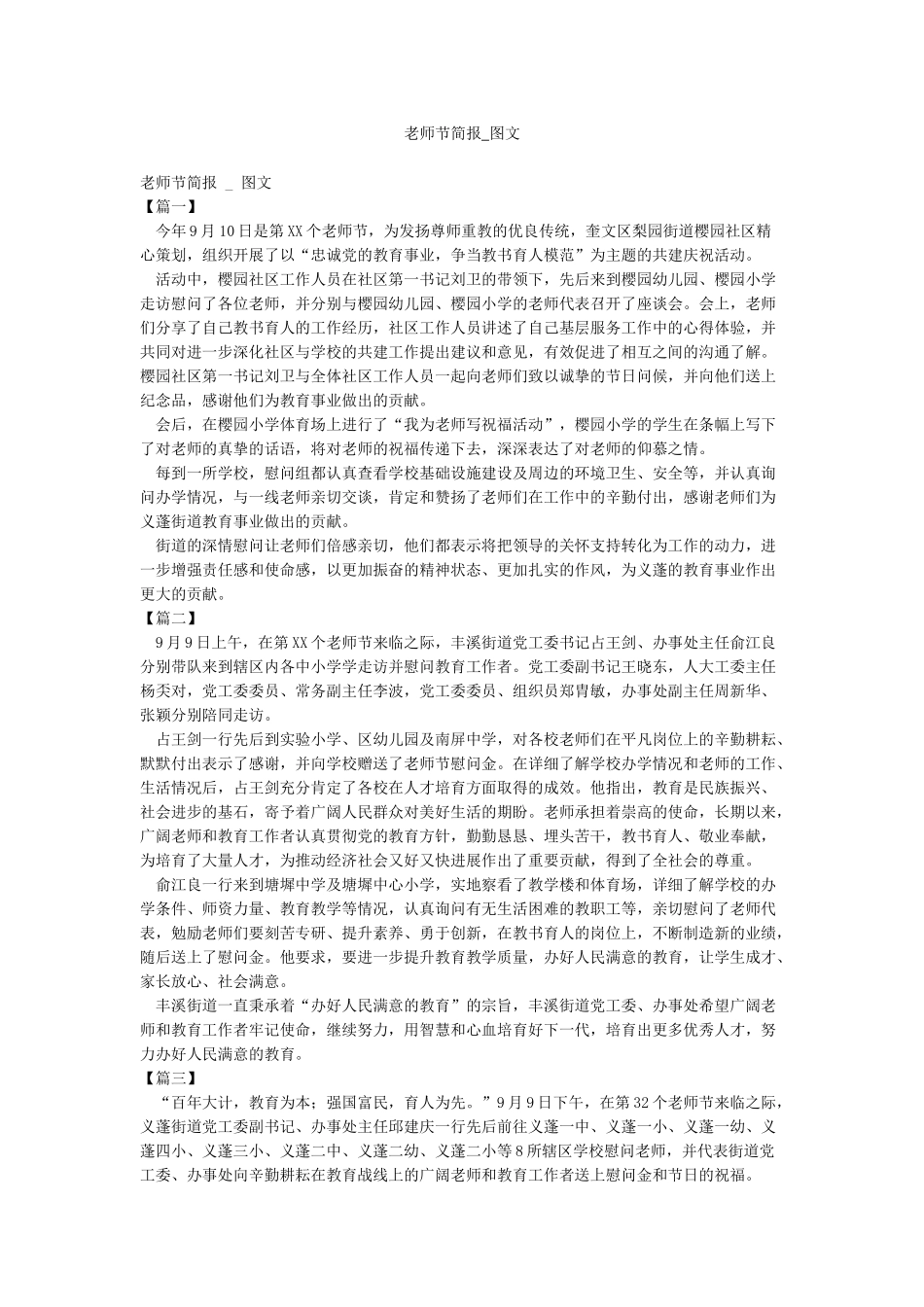 教师节简报-图文_第1页