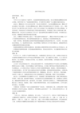 教师节简报-图文