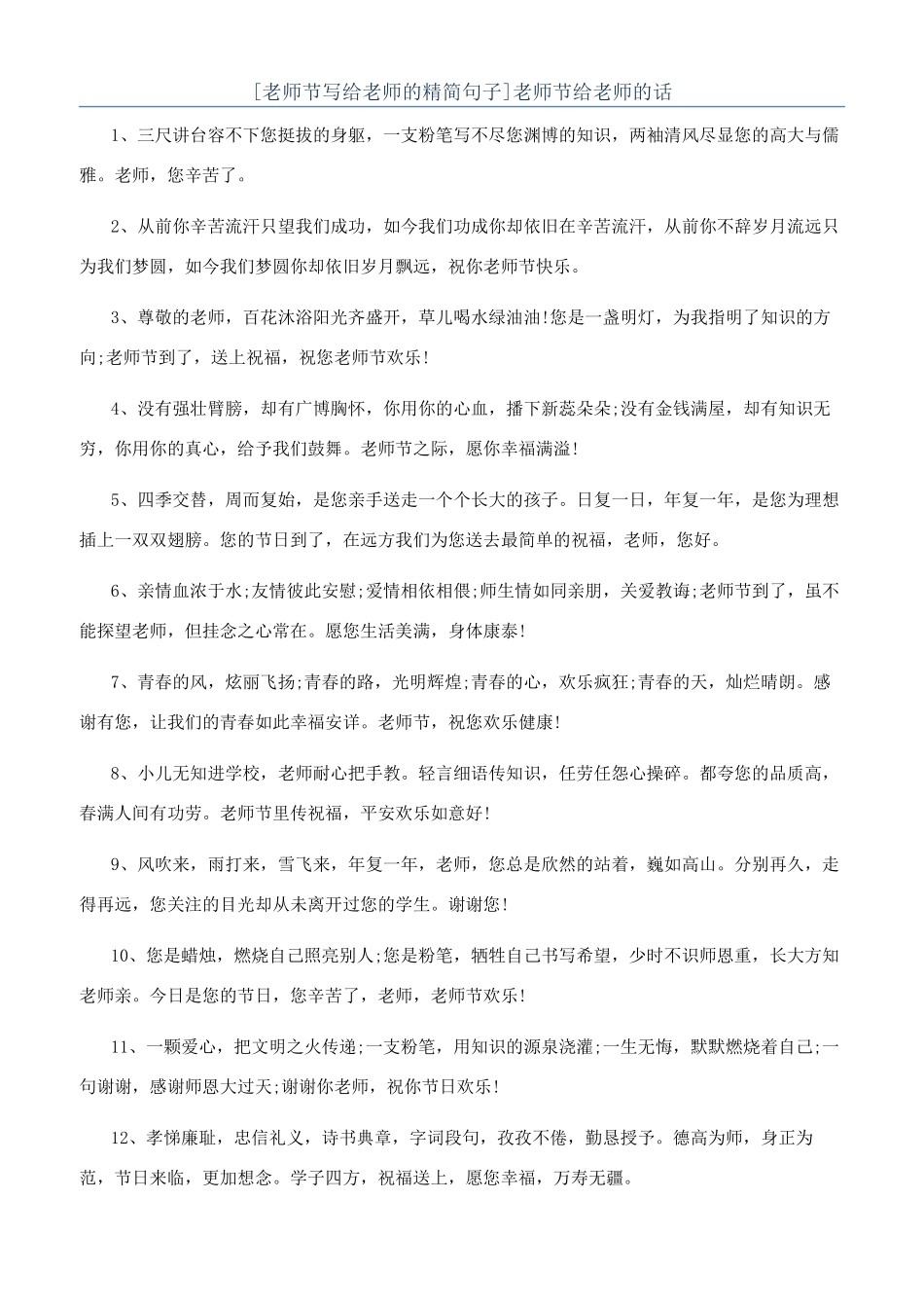 教师节给老师的话_第1页