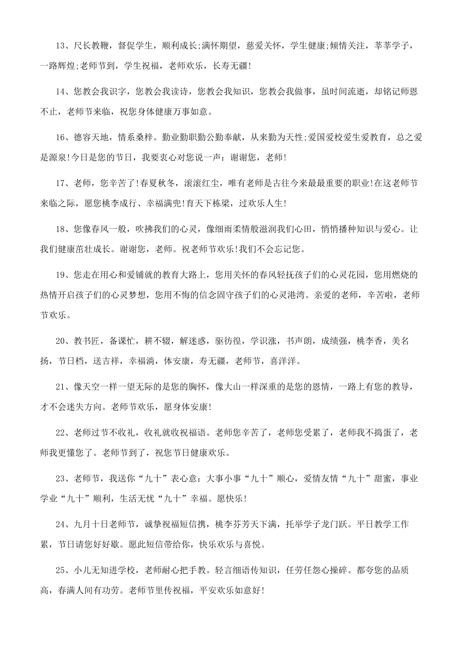 教师节给老师的话_第2页