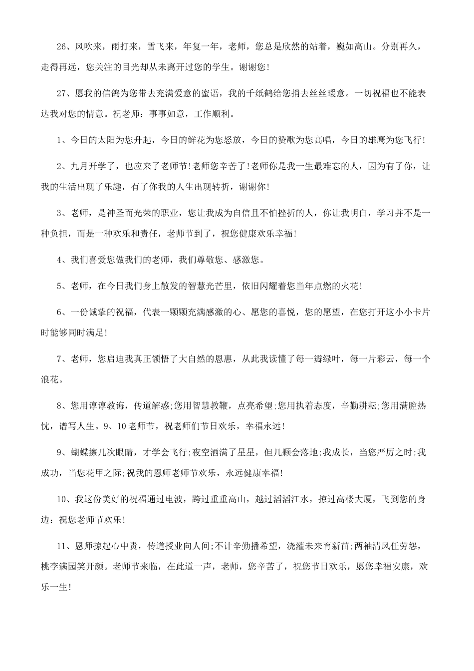 教师节给老师的话_第3页