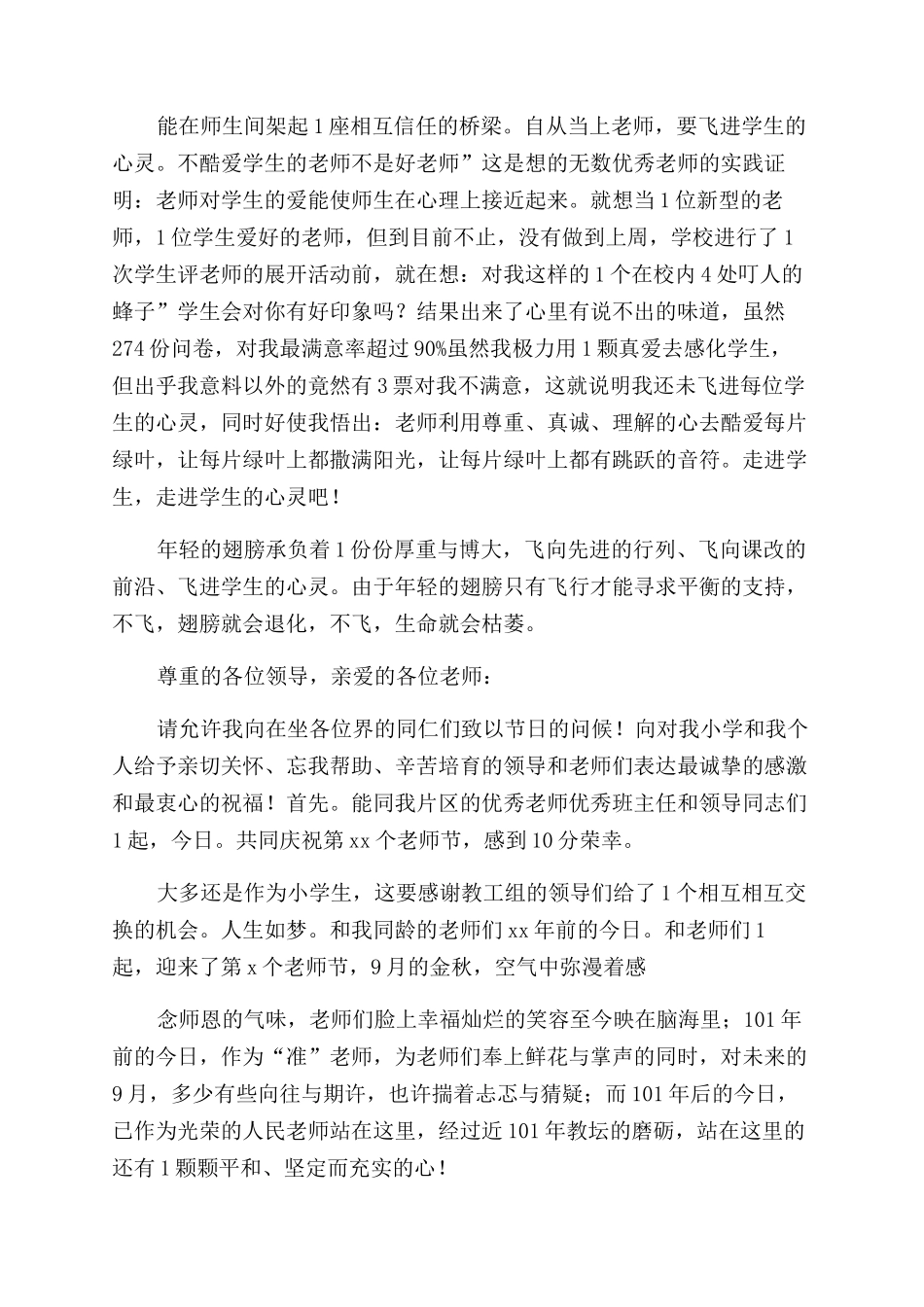 教师节老师演讲稿_第2页