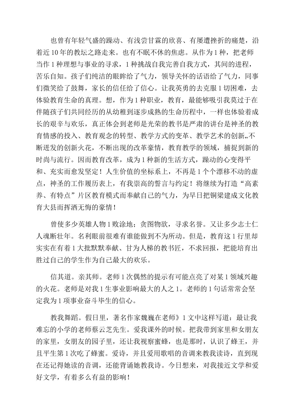 教师节老师演讲稿_第3页