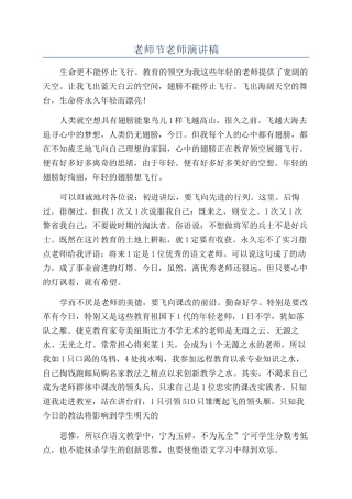 教师节老师演讲稿