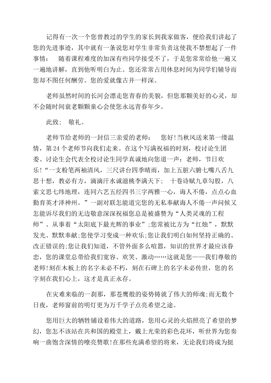 教师节给老师的一封信写给老师教师节的书信征文范文_第2页