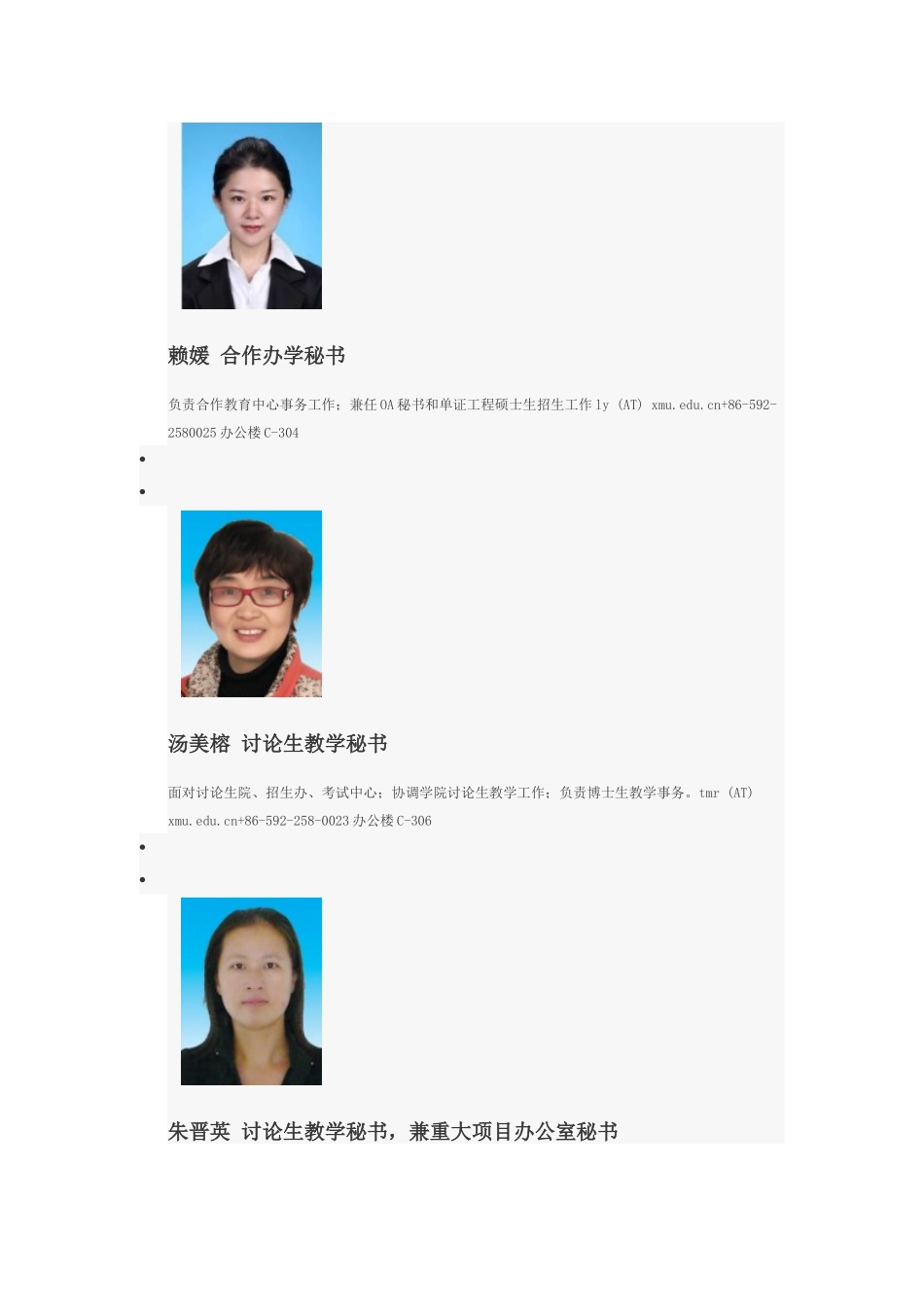 教师节老师名单_第2页
