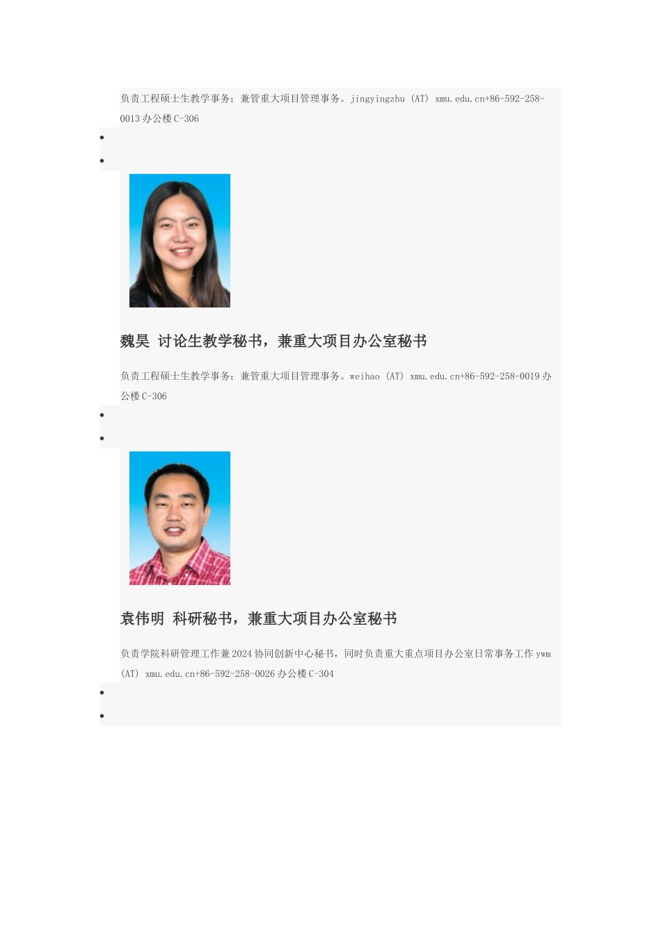 教师节老师名单_第3页