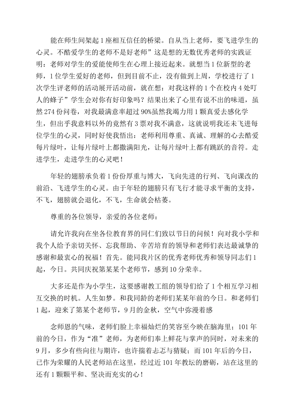 教师节老师演讲稿范文_第2页