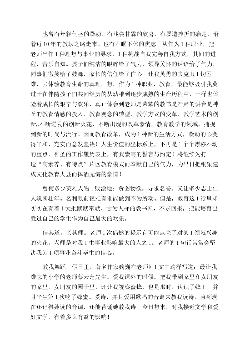 教师节老师演讲稿范文_第3页