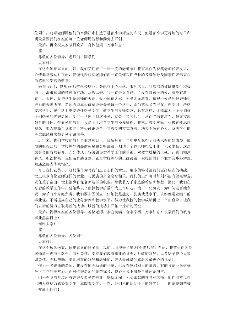 教师节老教师发言稿_第2页