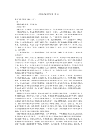 教师节老教师发言稿