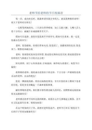 教师节给老师的节日祝福语
