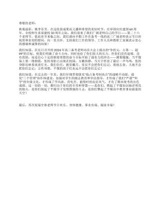 教师节给高三教师的献词