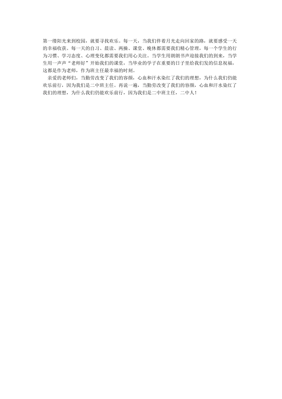 教师节老教师代表发言稿_第3页