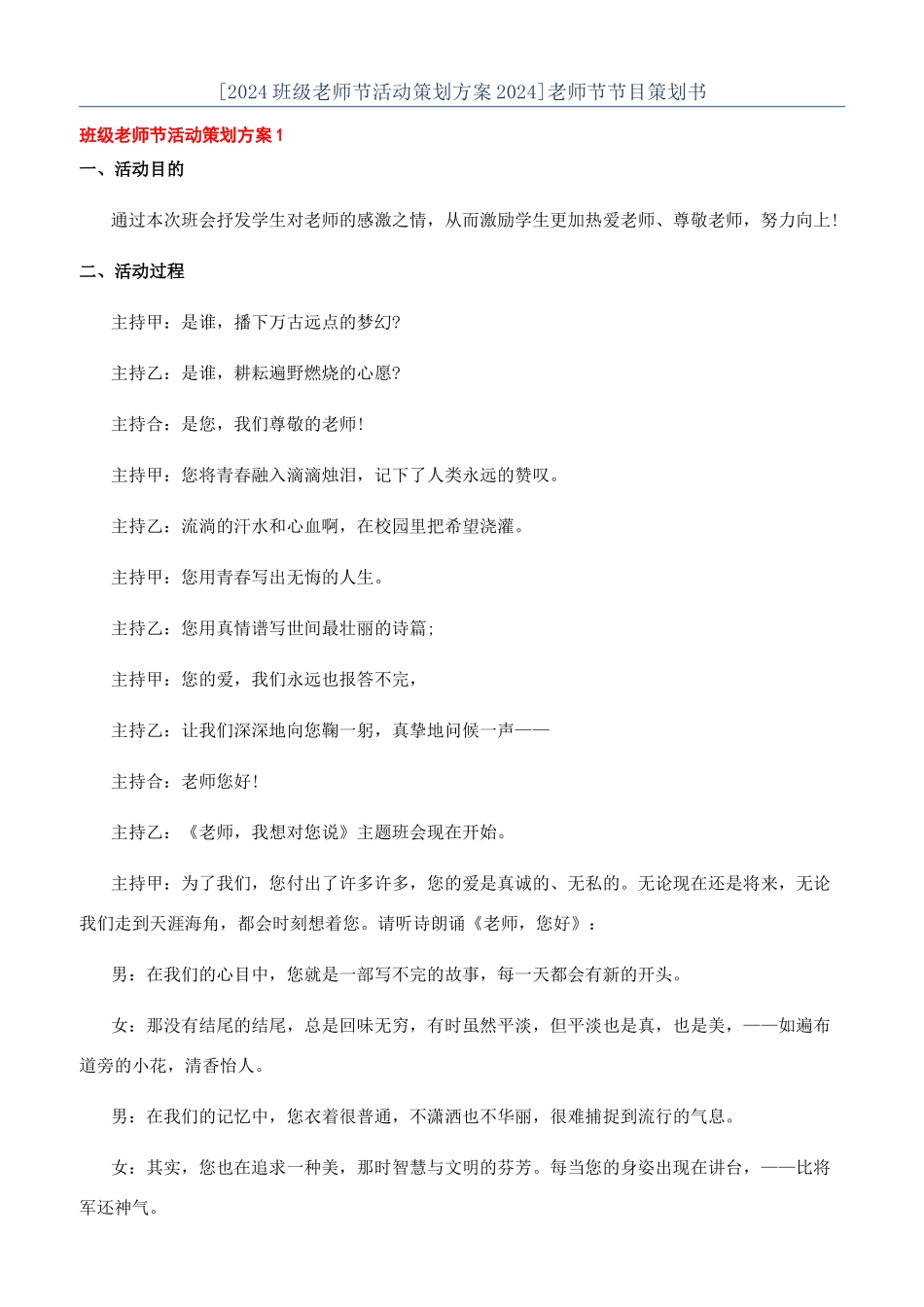 教师节节目策划书_第1页