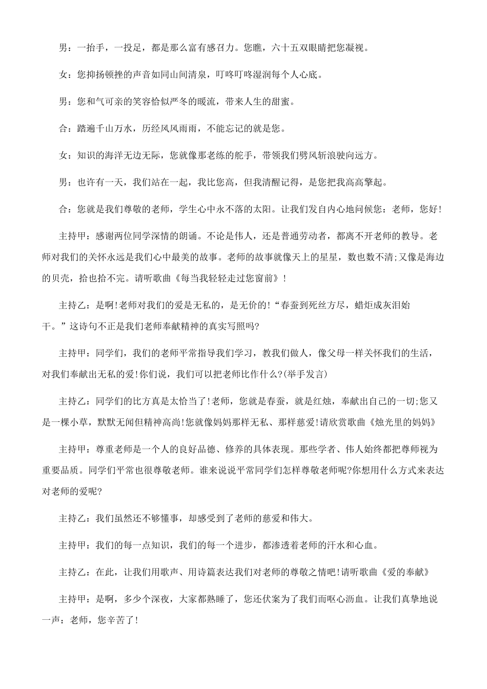 教师节节目策划书_第2页