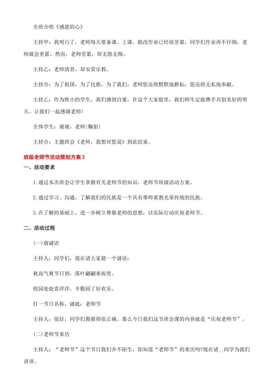 教师节节目策划书_第3页