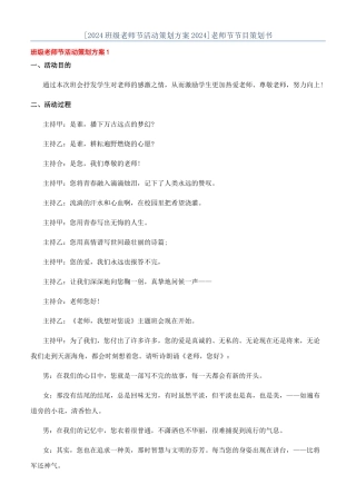 教师节节目策划书