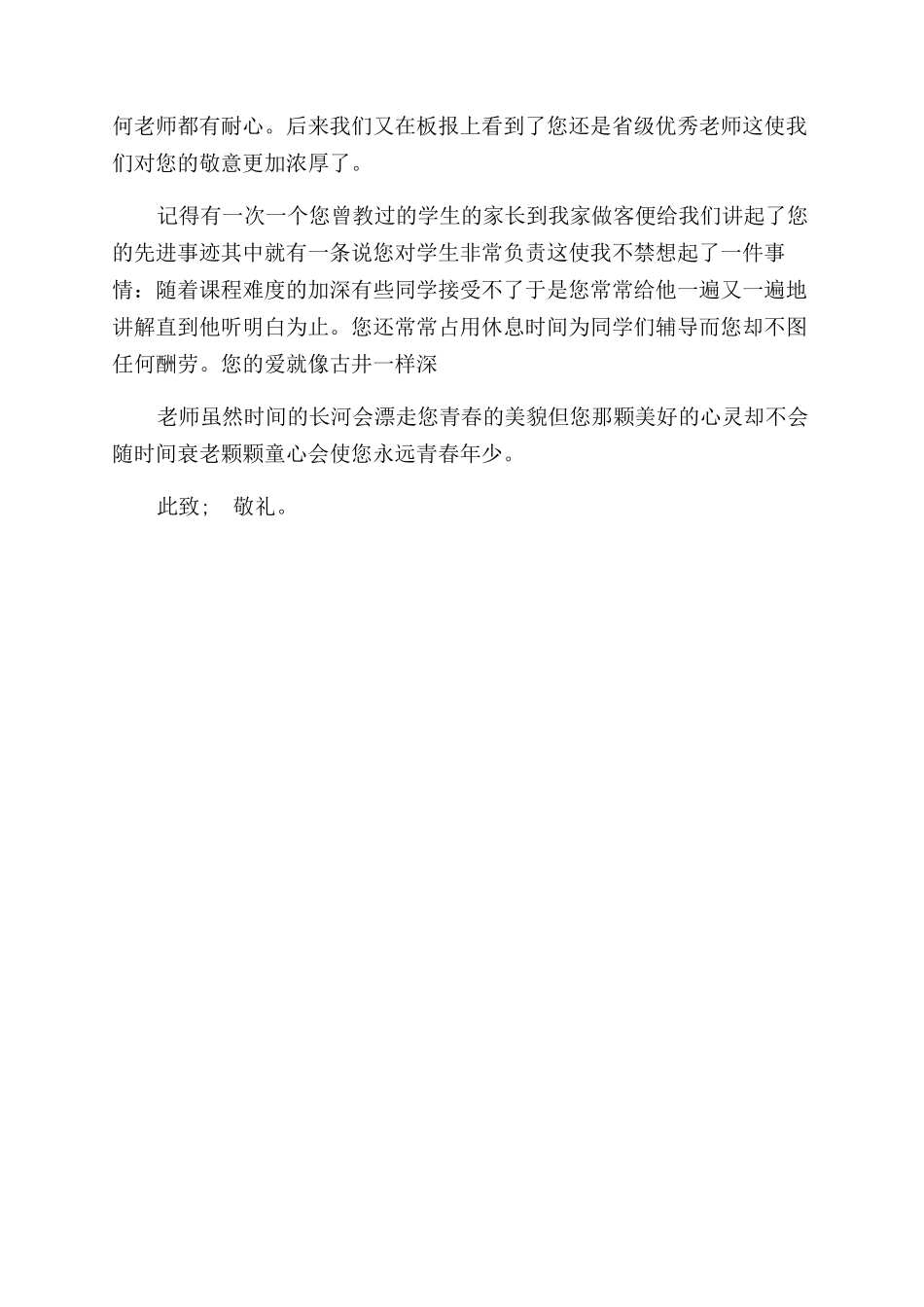 教师节致老师的一封信写给老师的一封信_第3页