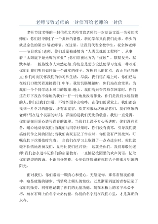 教师节致老师的一封信写给老师的一封信