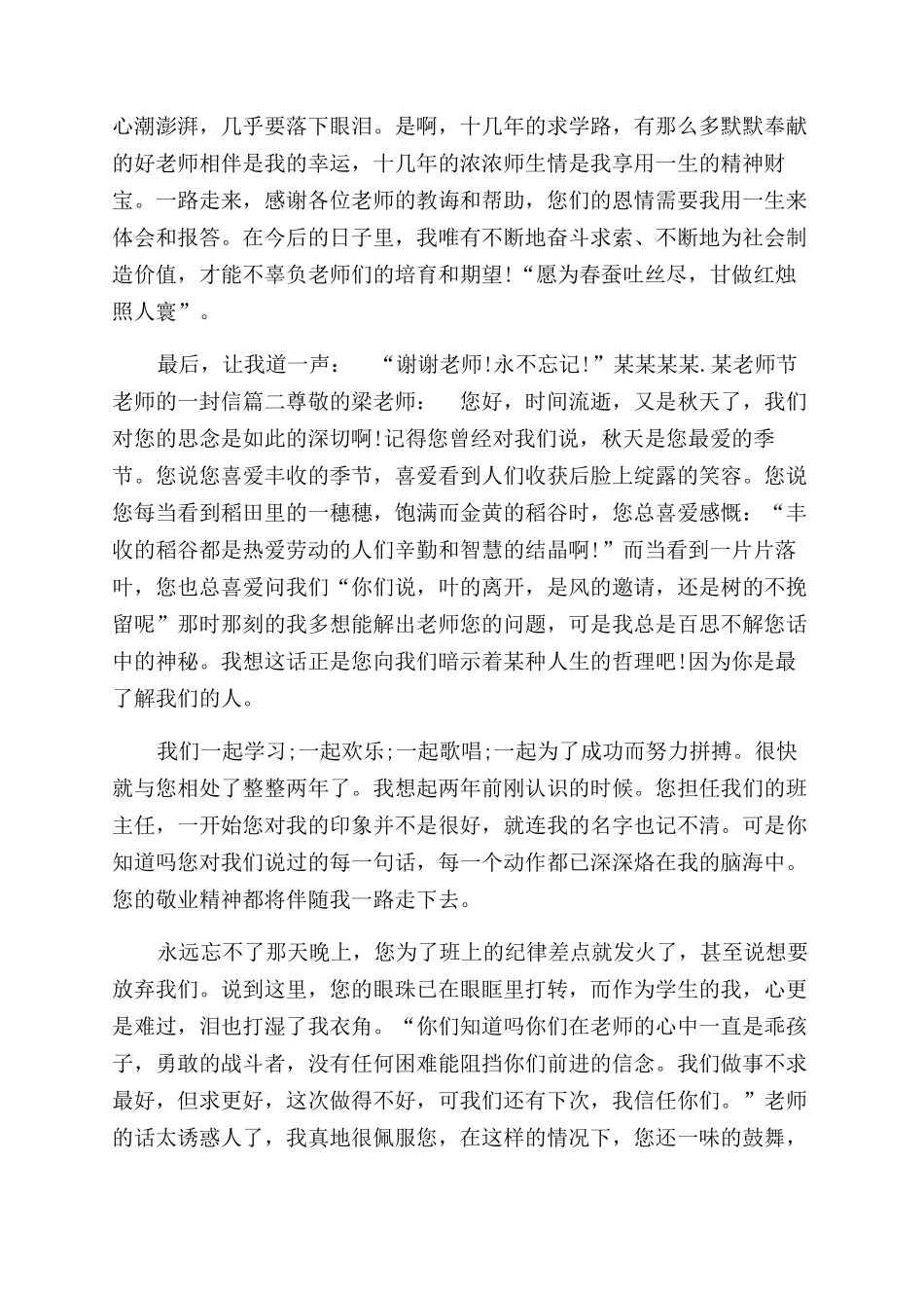 教师节老师的一封信教师节写给老师的_第2页